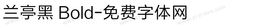 兰亭黑 Bold字体转换